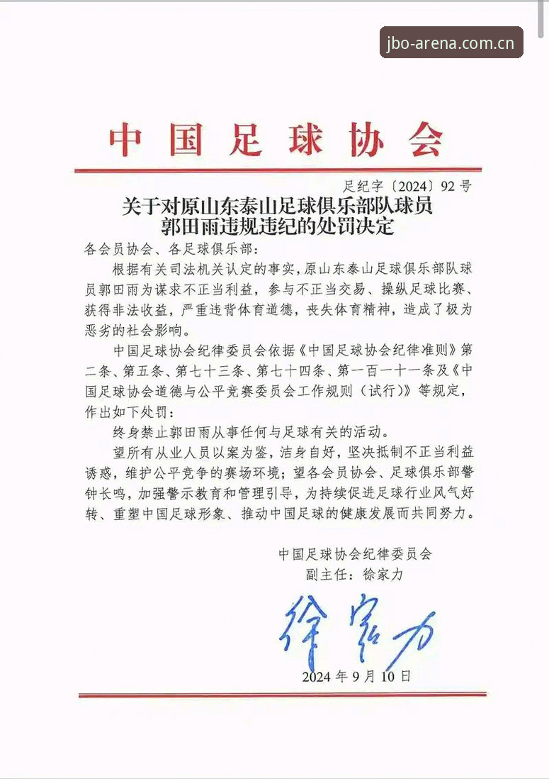 资深用户深度解析：足协第三批禁足名单背后，如何用竞博体育APP正版获取赛事资讯