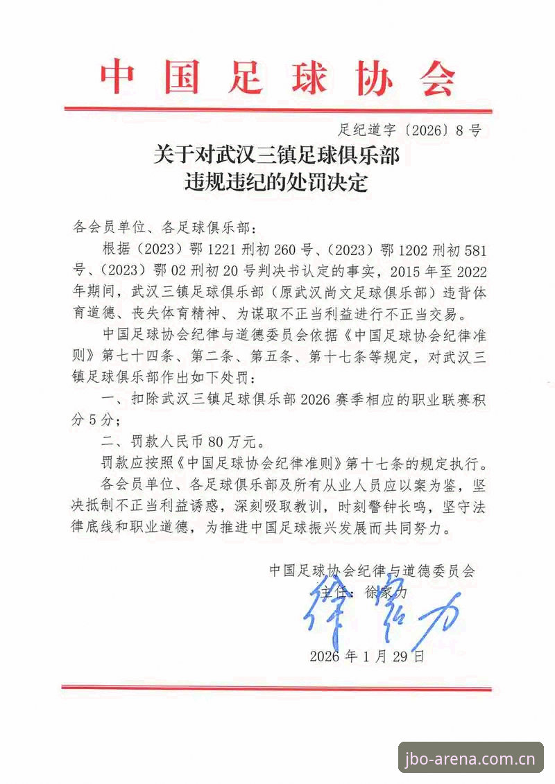 中国足协第三批禁足名单详解：17人终身禁足，48人受罚
